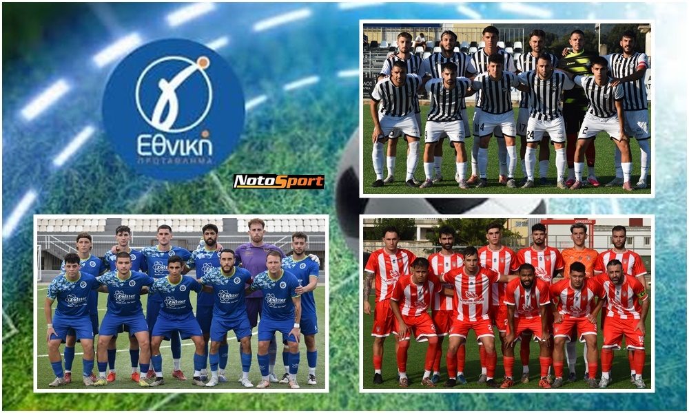 Γ' ΕΘΝΙΚΗ: Πρεμιέρα στον 7ο όμιλο με τριπλό μεσσηνιακό ενδιαφέρον