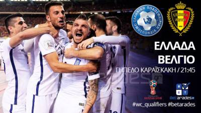 Δεν χάνει η Εθνική κόντρα στο Βέλγιο