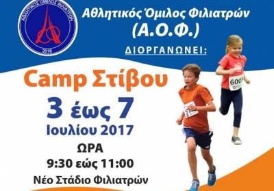 Καμπ στίβου από τον Α.Ο. Φιλιατρών
