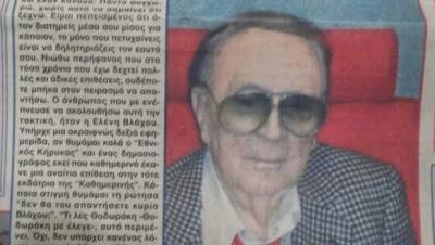 "Εφυγε" από τη ζωή ο εκδότης της εφημερίδας "Φως των Σπορ", Θεόδωρος Νικολαΐδης