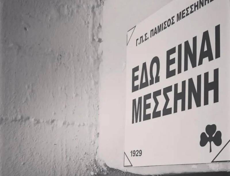 ΠΑΜΙΣΟΣ: «Μετά την καταιγίδα, έρχεται το φως»