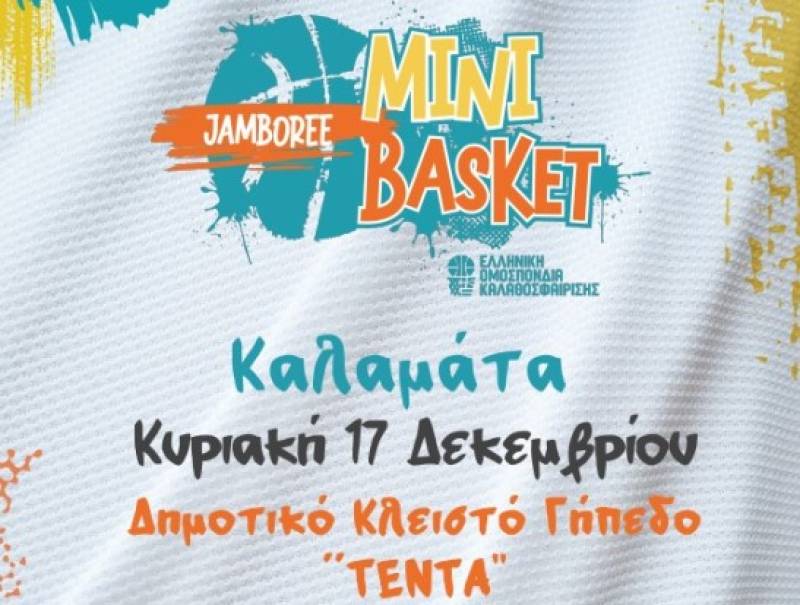 Η Καλαμάτα φιλοξενεί την Κυριακή το Jamboree MiniBasket