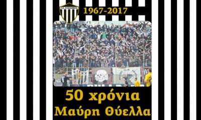 &quot;50 χρόνια Μαύρη Θύελλα&quot;: Κατεβάστε ΔΩΡΕΑΝ το 80σέλιδο αφιέρωμα