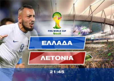 Με στοίχημα 2 ή 3 γκολ στα προκριματικά