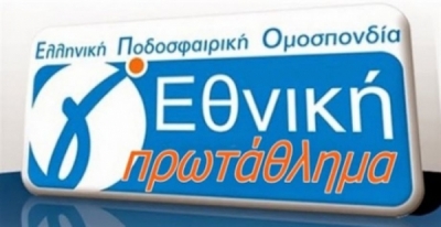 ΠΟΔΟΣΦΑΙΡΟ: Στις 25 Αυγούστου η κλήρωση της Γ&#039; εθνικής