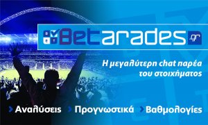 Betarades.gr: Νίκη για Λάτσιο, κρατάει η Χετάφε