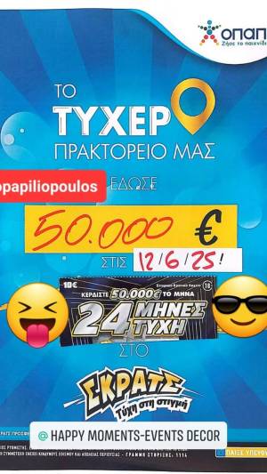 50.000 ευρώ έδωσε το ΣΚΑΡΤΣ στη Μεσσήνη