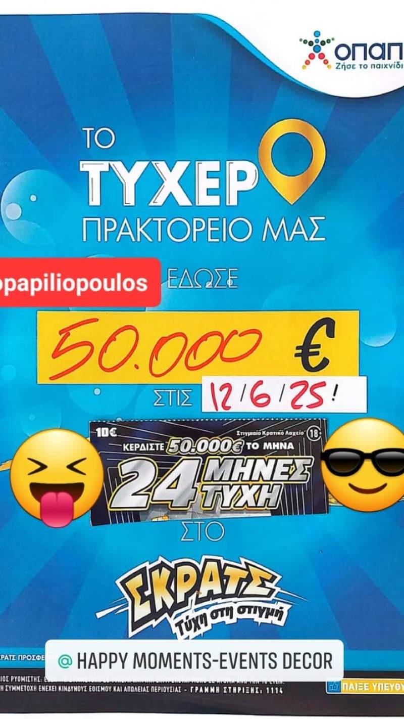 50.000 ευρώ έδωσε το ΣΚΑΡΤΣ στη Μεσσήνη