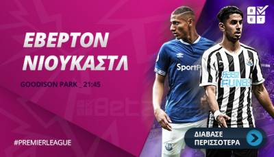 Στοίχημα: «Κλειστό» ματς στο «Γκούντισον Παρκ»!