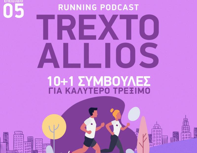 ΚALAMATA RUNNING PROJECT: Διαθέσιμο το 5ο επεισόδιο της σειράς podcast “Trexto Allios”