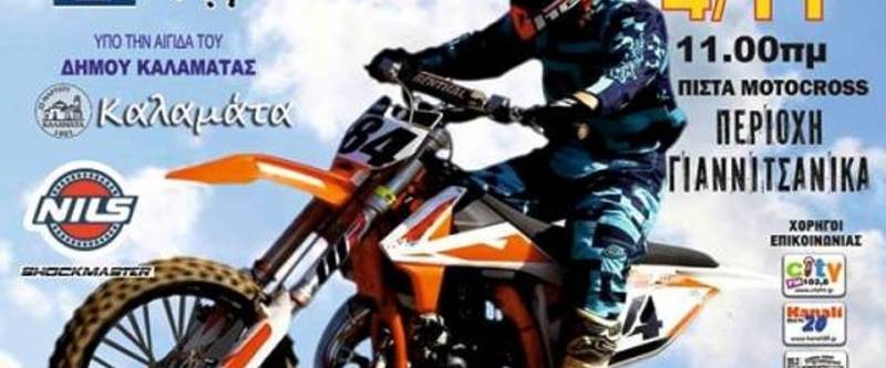 Στην Καλαμάτα ο 4ος Αγώνας Motocross Νοτίου Ελλάδος