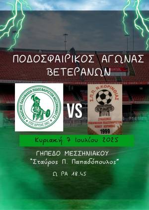 Φιλικός αγώνας βετεράνων: Μεσσηνιακός – Παλαίμαχοι Νομού Κορινθίας την Κυριακή στο “Σταύρος Π. Παπαδόπουλος”