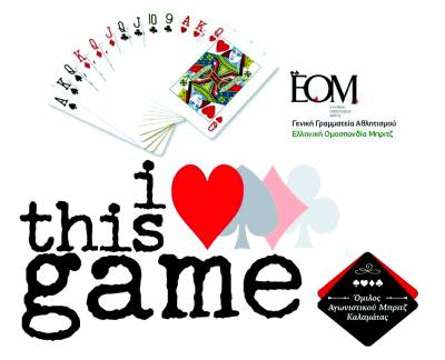 ΟΜΙΛΟΣ ΑΓΩΝΙΣΤΙΚΟΥ ΜΠΡΙΤΖ ΚΑΛΑΜΑΤΑΣ: Τα αποτελέσματα της 4ης ημερίδας