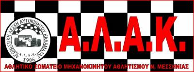 ΑΛΑΚ: Συνάντηση γνωριμίας με το Γιώργο Τσώνη