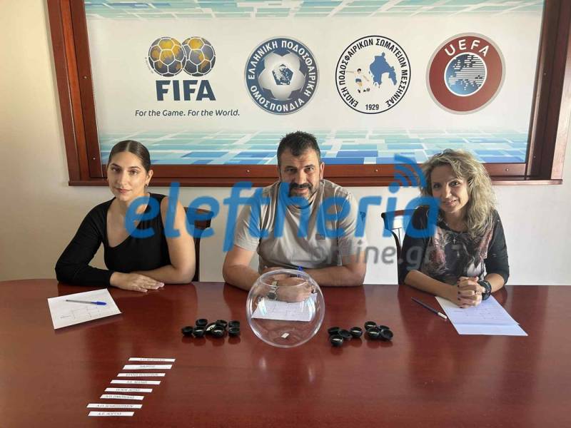 ΕΠΣ ΜΕΣΣΗΝΙΑΣ: Κληρώνει για τη Γ’ τοπική