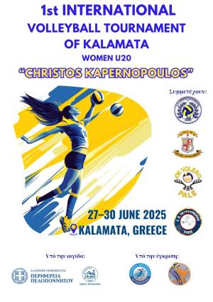 Διεθνές τουρνουά βόλεϊ διοργανώνει ο Α.Ο. Ακρίτας