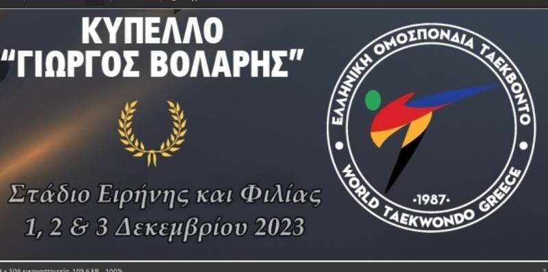 ΤΑΕ ΚΒΟΝ ΝΤΟ:  Με 20 αθλητές στο πανελλήνιο κύπελλο ο Α.Γ.Σ. Καλαμάτας