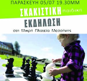 Σκακιστική εκδήλωση για παιδιά στη Μεσσήνη