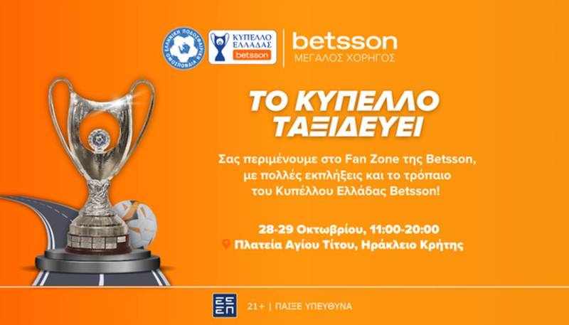 Το τρόπαιο του Κυπέλλου Ελλάδας Betsson ταξιδεύει σε όλη την Ελλάδα!