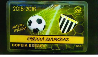 &quot;ΜΑΥΡΗ ΘΥΕΛΛΑ&quot;: 80 και 150 ευρώ οι τιμές των εισιτηρίων διαρκείας