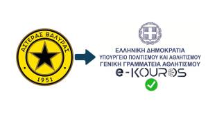 Ο Αστέρας Βαλύρας ξανά επίσημα στο Μητρώο – Αβεβαιότητα για το ανδρικό τμήμα, δύναμη η Ακαδημία