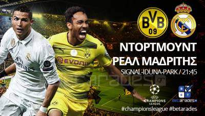 Στοίχημα: Με κάλυψη η Ντόρτμουντ