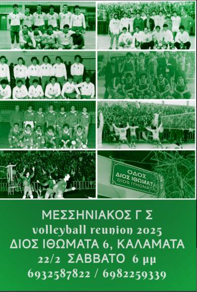 Reunion της ομάδας βόλεϊ του Μεσσηνιακού