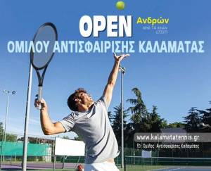 ΤΕΝΙΣ – ΟΑΚ: Ξεκινά σήμερα τουρνουά με 26 αθλητές από όλη την Ελλάδα