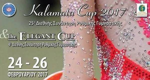 Ρυθμική Γυμναστική: Δείτε LIVE το Kalamata Cup 2017