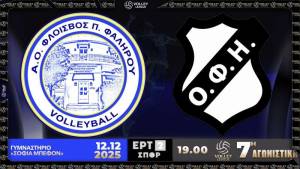 VOLLEY LEAGUE ΑΝΔΡΩΝ: Με το ματς Φλοίσβος – ΟΦΗ ξεκινά απόψε η 7η αγωνιστική