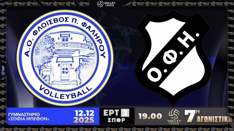 VOLLEY LEAGUE ΑΝΔΡΩΝ: Με το ματς Φλοίσβος – ΟΦΗ ξεκινά απόψε η 7η αγωνιστική