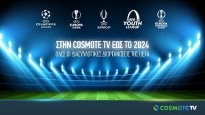 Στην Cosmote TV έως το 2024 το UEFA Champions League και το UEFA Europa League