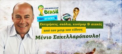 Ο Μένιος Σακελλαρόπουλος σχολιάζει στο Betarades.gr: Γατάκια για να πλένουν τουαλέτες! Σαδιστές που μοιράζουν μνημόνια και αίμα!