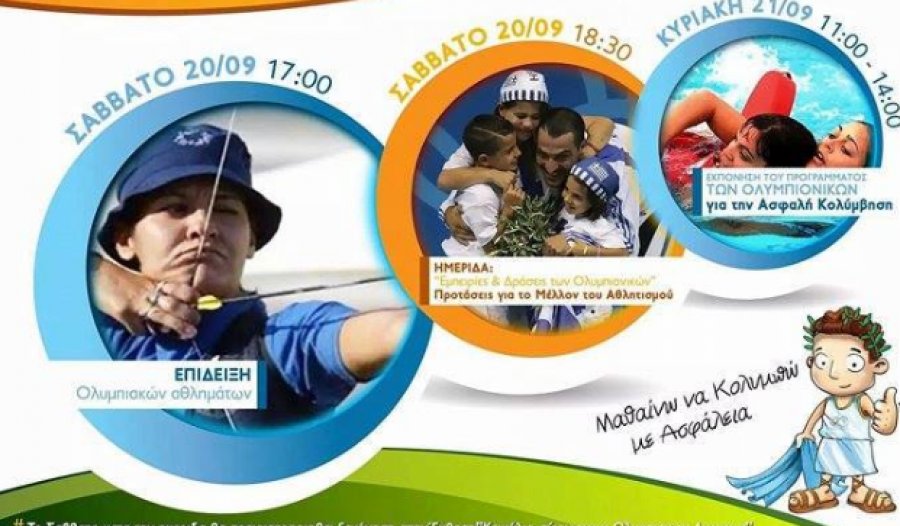 Η Καλαμάτα υποδέχεται τους Ολυμπιονίκες του 2004