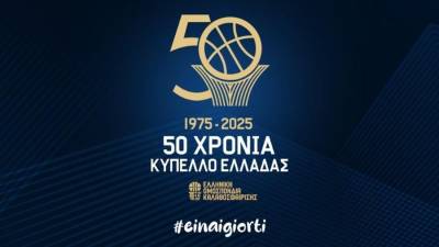 Κύπελλο: Κλήρωση για το final-8 ανδρών και το φάιναλ φορ γυναικών τη Δευτέρα