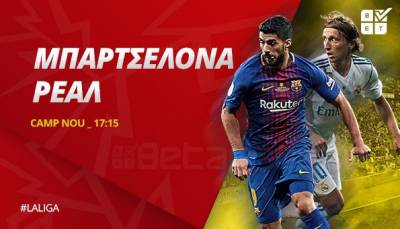 Κερδίζει η ΑΕΚ, παίρνει το “clasico” η Μπάρτσα (video)