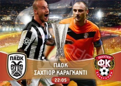Ξεκίνημα με το δεξί θέλει ο ΠΑΟΚ, δέκα προτάσεις από το Europa League