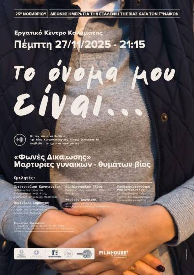 ΠΑΕ Καλαμάτα: Στήριξη στη Διεθνή Ημέρα για την Εξάλειψη της Βίας κατά των Γυναικών