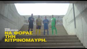 ΑΕΚ: Το εντυπωσιακό βίντεο για τη νέα φανέλα μέσα στην «Αγιά Σοφιά - OPAP Arena»