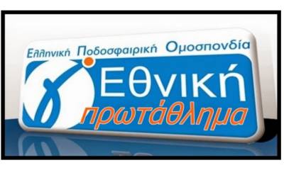 Γ&#039; ΕΘΝΙΚΗ: Ανακοινώνονται σήμερα οι όμιλοι - Τη Δευτέρα η κλήρωση