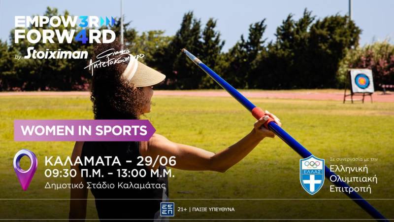 Το «Empower Forward – Women in Sports» στην Καλαμάτα - Πρόγραμμα για ενδυνάμωση των γυναικών στον αθλητισμό