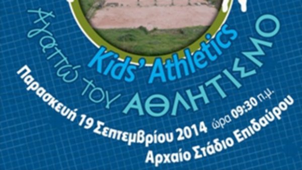 Αύριο στο Αρχαίο Στάδιο Επιδαύρου το Kids Athletics της IAAF