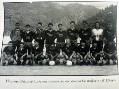 ΟΜΟΝΟΙΑ: Βραβεύει την πρωταθλήτρια ομάδα της περιόδου 1992-1993