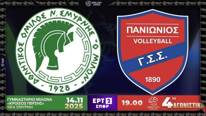 VOLLEY LEAGUE ΑΝΔΡΩΝ: Με το ντέρμπι της Νέας Σμύρνης ξεκινά σήμερα η 4η αγωνιστική - ΤΗΝ ΚΥΡΙΑΚΗ ΜΕ ΟΛΥΜΠΙΑΚΟ Η ΚΑΛΑΜΑΤΑ ‘80