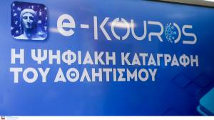 e-Kouros: Υπενθύμιση προς τα αθλητικά σωματεία ενόψει της καταληκτικής προθεσμίας