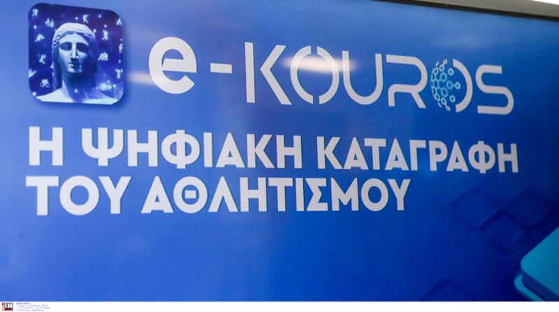 e-Kouros: Υπενθύμιση προς τα αθλητικά σωματεία ενόψει της καταληκτικής προθεσμίας