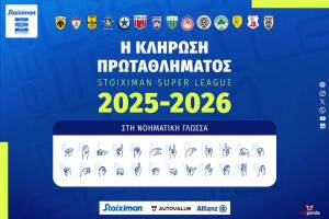 SUPER LEAGUE: Η κλήρωση του πρωταθλήματος για πρώτη φορά με νοηματική γλώσσα