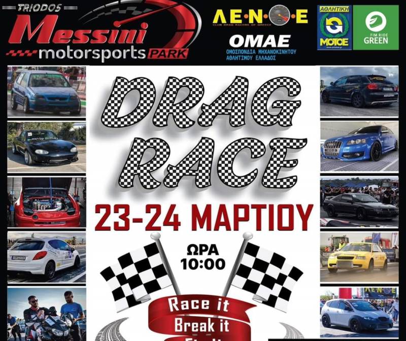 Αγώνας Drag Day στο Αεροδρόμιο Τριόδου