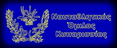 Κόβει πίτα ο Ναυταθλητικός Όμιλος Κυπαρισσίας