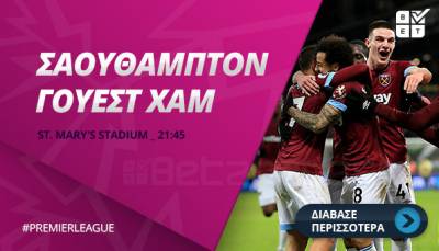 Στοίχημα: Πολλά γκολ στην Αγγλία